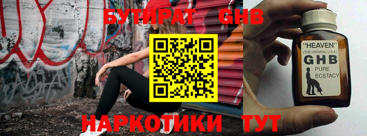 Коркино  Бутират  Вход с VPN  Бутират GHB 