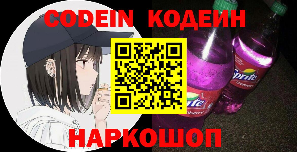 Codein напиток Lean (лин)  Codein напиток Lean (лин)  Коркино  Вход с VPN 
