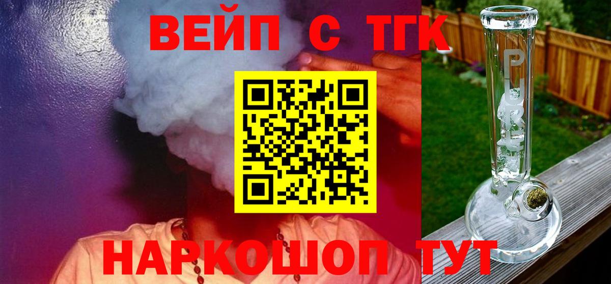 ТГК вейп с тгк  Вход с VPN  ТГК вейп  Коркино 